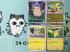 ピカチュウ 4枚