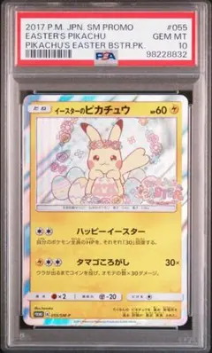 イースター ピカチュウ ポケモンカード ポケモンカード イースターのピカチュウ PSA10 - メルカリ