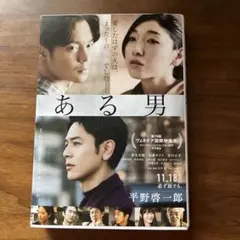 ある男