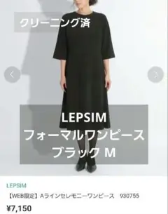 LEPSIM ローリーズファーム ブラック フォーマル 喪服 ワンピース