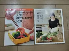 10分でつくれる人気のお弁当おかず200　おまけ　浜内千波先生料理冊子付き