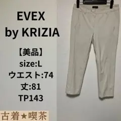 【美品】EVEX by KRIZIA チノパン L パンツ　白　ホワイト　長丈