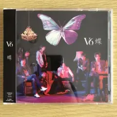 V6 CD 蝶【初回限定盤A】