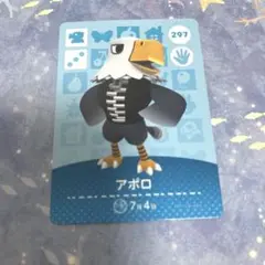 あつ森　amiiboカード　アポロ