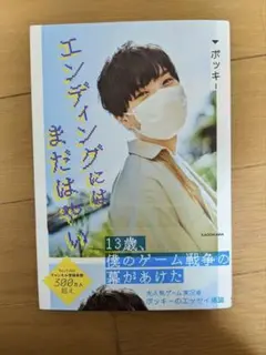ポッキー エッセイ