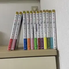 明日、私は誰かのカノジョ 12巻セット
