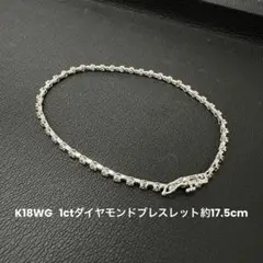 【新品未使用】K18WG ダイヤモンドブレスレット（鑑別書付き）