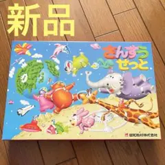 さんすうセット　フルセット　昭和教材