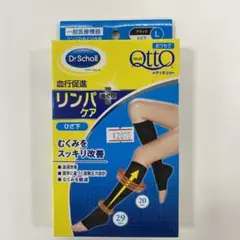 おうちでメディキュット メディカルリンパケア ひざ下 ブラック Lサイズ