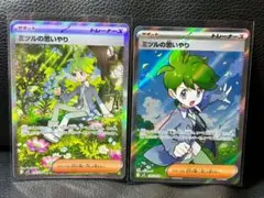 ミツルの思いやり カード 2枚セット