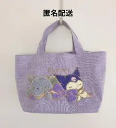 美品！クロミ サガラ刺繍 トートバッグ サンリオ キャラクター 匿名配送