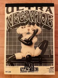 激レア　TOO NEGATIVE    1995年2月号 TOO NEGATIVEー禁じられた絵本 トゥネガティヴ No.3 1995年2月号
