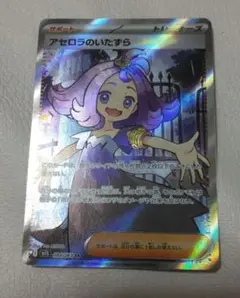 アセロラのいたずら SR 084/063