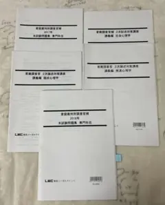 家庭裁判所調査官　試験対策　LEC