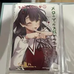 ひかるtoヒカル イラストカード