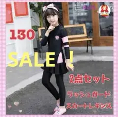 【新品】女の子　黒✖️ピンク　ラッシュガード2点セット　130cm　UV対策　c