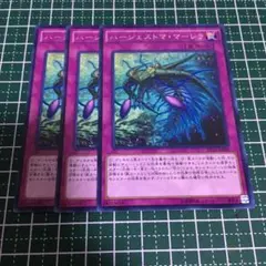 遊戯王　バージェストママレーラ　字レア　3枚無言可