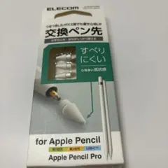 ELECOM Apple Pencil Pro 交換ペン先