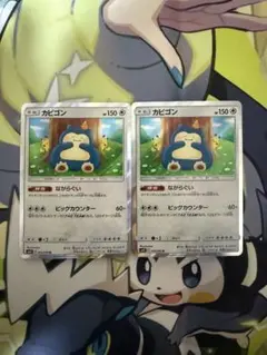 ポケモンカード　カビゴン　ながらぐい　2枚