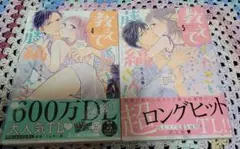 「教えてください、藤縞さん!」 4 ・ 5 【 2冊】