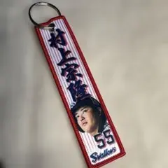 ヤクルトスワローズ 村上宗隆 55 フライトタグ 未使用品