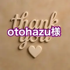 otohazu様
