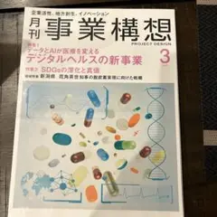 事業構想2023年3月号