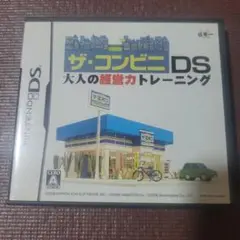 ザ・コンビニDS 大人の経営力トレーニング