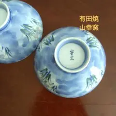 山本幸一 トルコ釉 摺り鉢 大鉢 作家もの 山幸窯 山本幸一 トルコ釉 摺り鉢 大鉢 作家もの 山幸窯