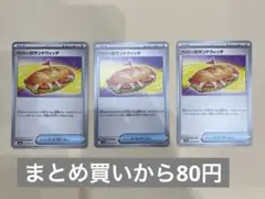 ペパーのサンドウィッチ