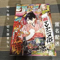 週刊少年ジャンプ　2025年38号《切り取り、切り抜きなし》