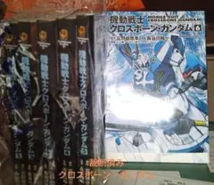 (裁断済み)機動戦士クロスボーン・ガンダム 全巻