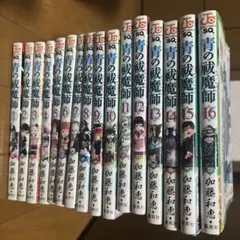 青の祓魔師 1〜16 漫画 加藤和恵