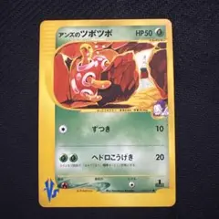 良品 ポケモンカード vs アンズのツボツボ
