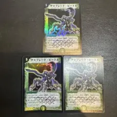 デスブレード・ビートル　スーパーレア　S10/10 3枚セット