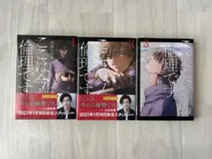 ここは今から倫理です。　雨瀬シオリ　1〜3巻　新品