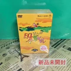 【新品】まんが日本昔ばなし 第3集 DVD BOX