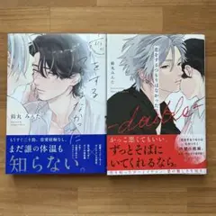 鈴丸みんた　恋をするつもりはなかった　恋をするつもりはなかった double