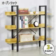 収納棚 収納ラック 棚 オープンラック ラック 3段ラック 収納家具