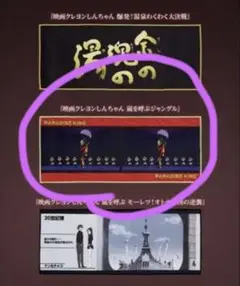 クレヨンしんちゃん なつかシネマズ F賞 嵐を呼ぶジャングル