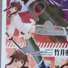 モエコレPLUS No.31 ストライクウィッチーズ2 竹井醇子 通常版 完成品フィギュア i8my1cf モエコレPLUS No.31 ストライクウィッチーズ2 竹井醇子 完成品