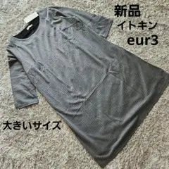 ✨新品✨　eur3 イトキン　グレー カットソーワンピース 七分袖 大きいサイズ