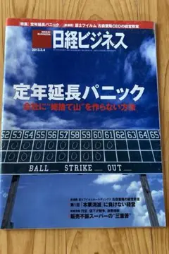 【F】日経ビジネス 2013年3月4日号