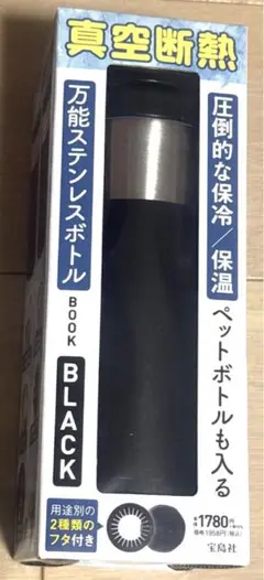【新品・未使用】ペットボトルも入る万能ステンレスボトル　黒