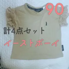 4点セット　EAST BOY ベージュ Tシャツ レースフリル袖 しまむら