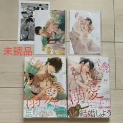 いとすぎ常★未読★犬飼さんは隠れ溺愛上司※今夜だけは「好き」を我慢できません③④