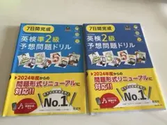 英検準2級＆2級　7日間完成　予想問題ドリル