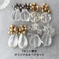 1セット限定 パーツセット オリジナル クリア オーロラ チャーム ゴールド