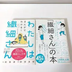 わたしは繊細さん まんがでわかる! HSPが自分らしく生きる方法