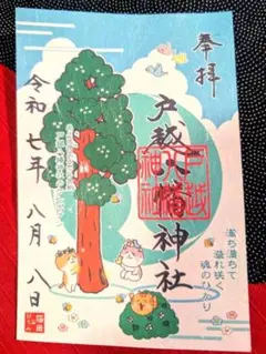 ネコチャンマン 太子堂八幡神社、戸越八幡神社御朱印セット ネコチャンマン様専用 太子堂八幡神社、戸越八幡神社 御朱印セット